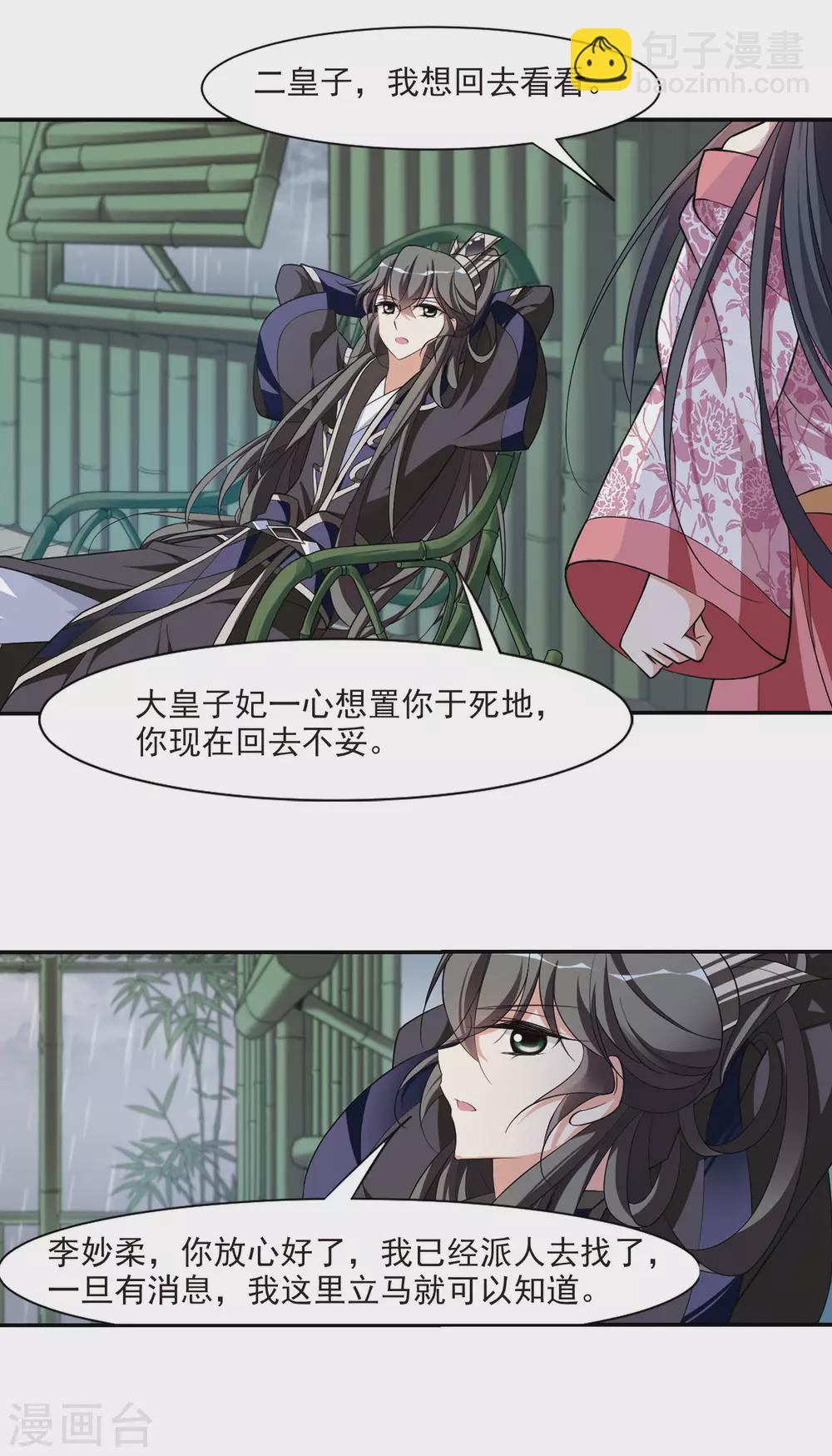 第86话 做朕的妻子414