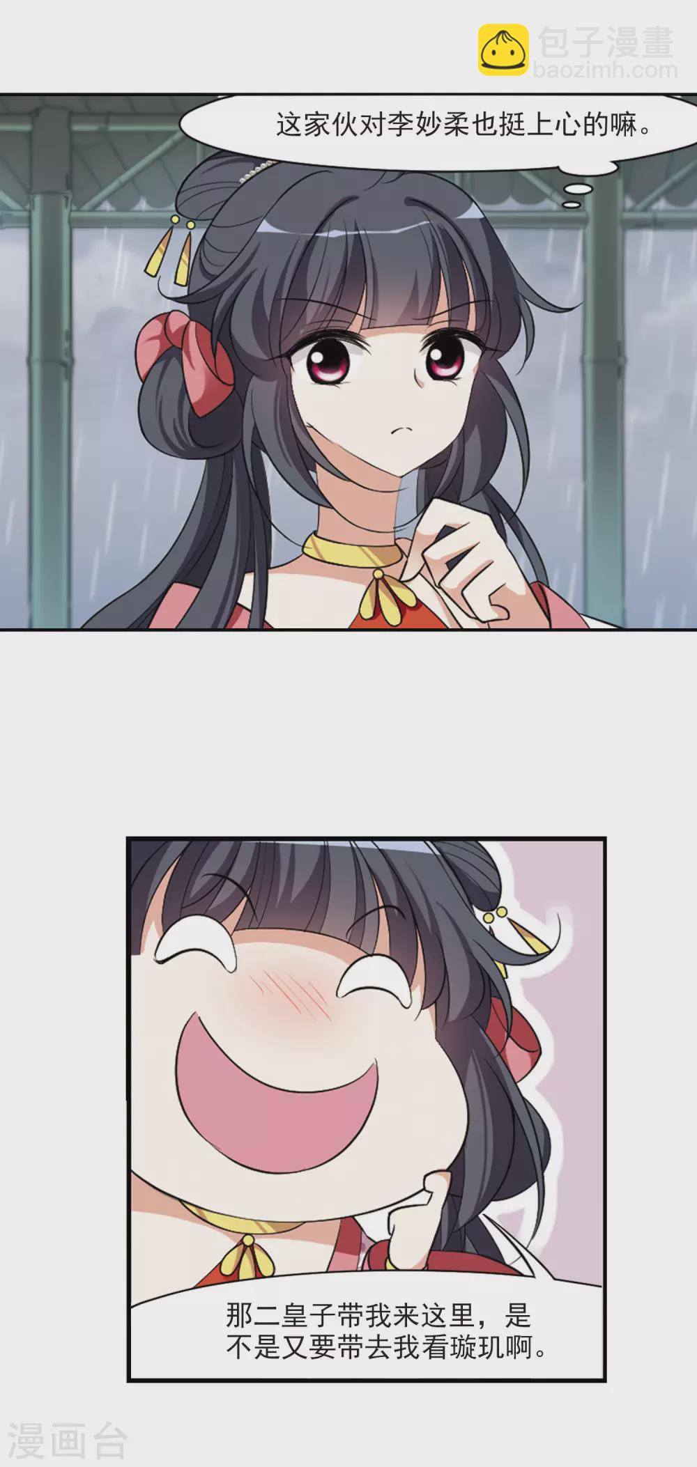 第86话 做朕的妻子415