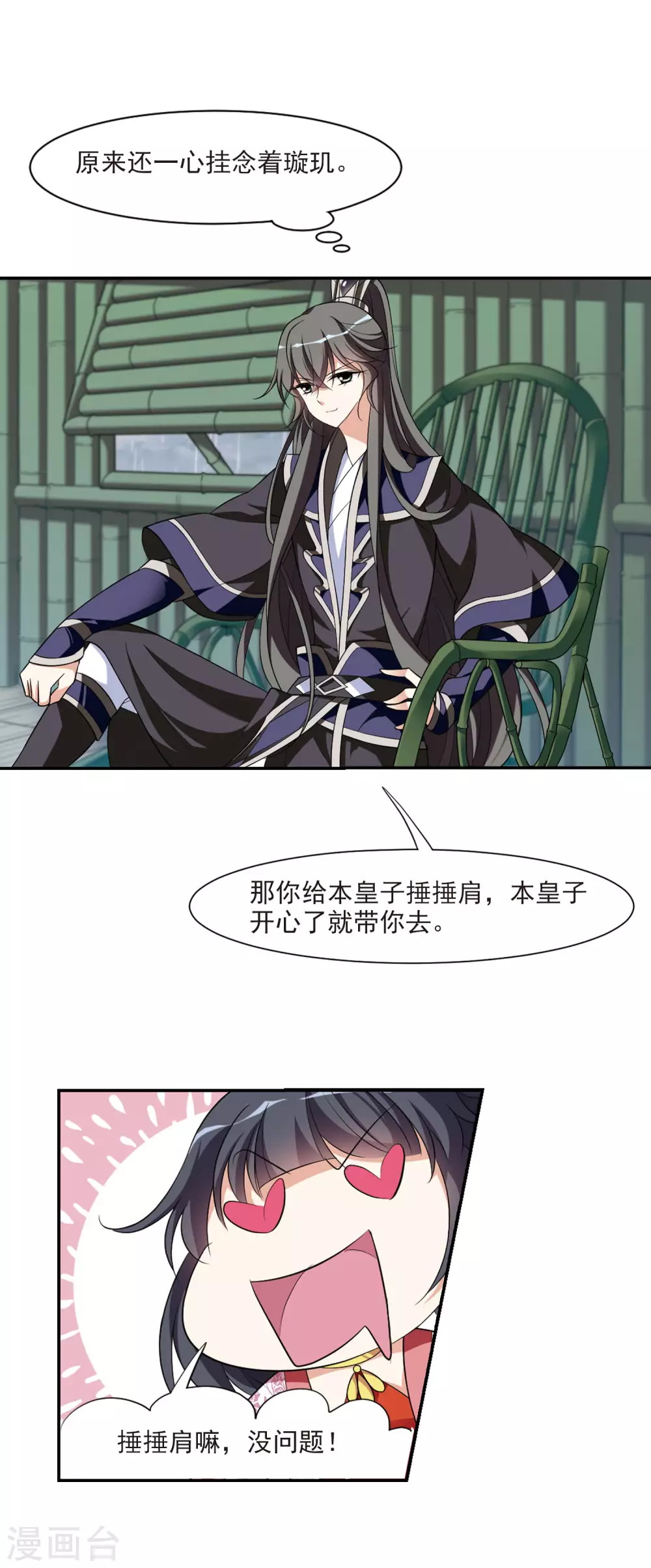 第86话 做朕的妻子416