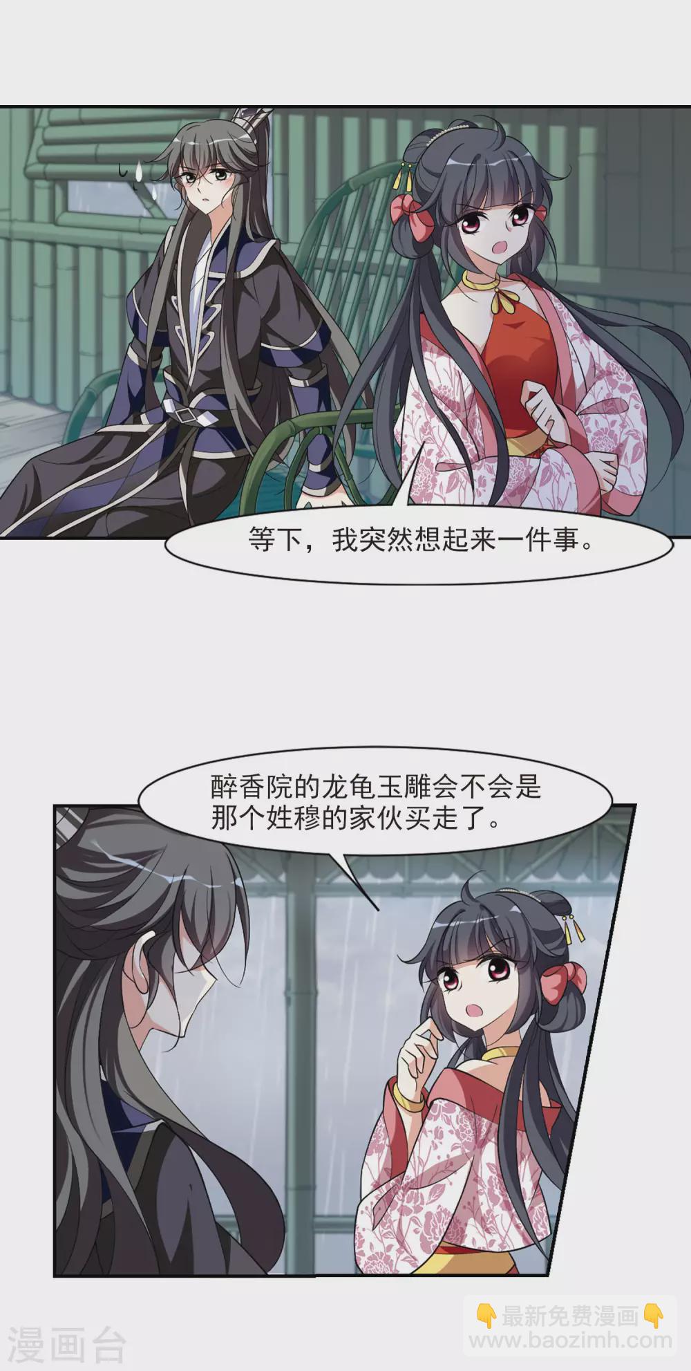 第86话 做朕的妻子418