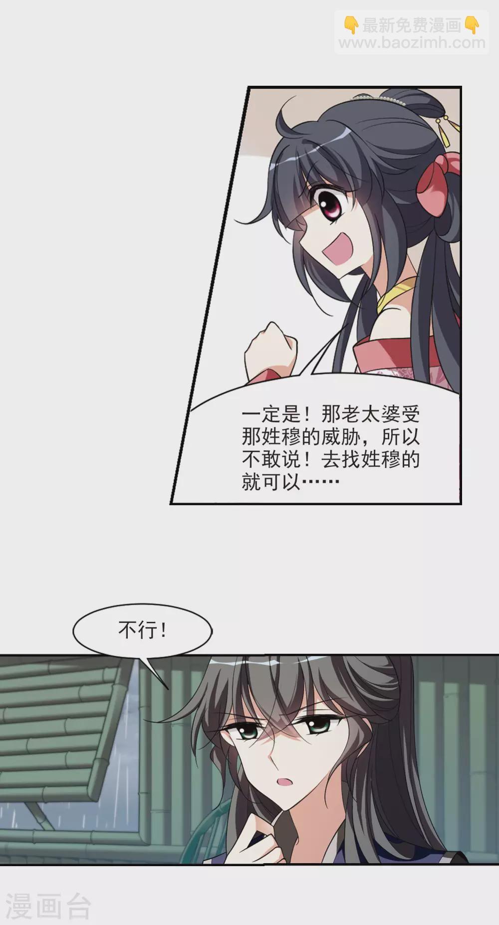 第86话 做朕的妻子419