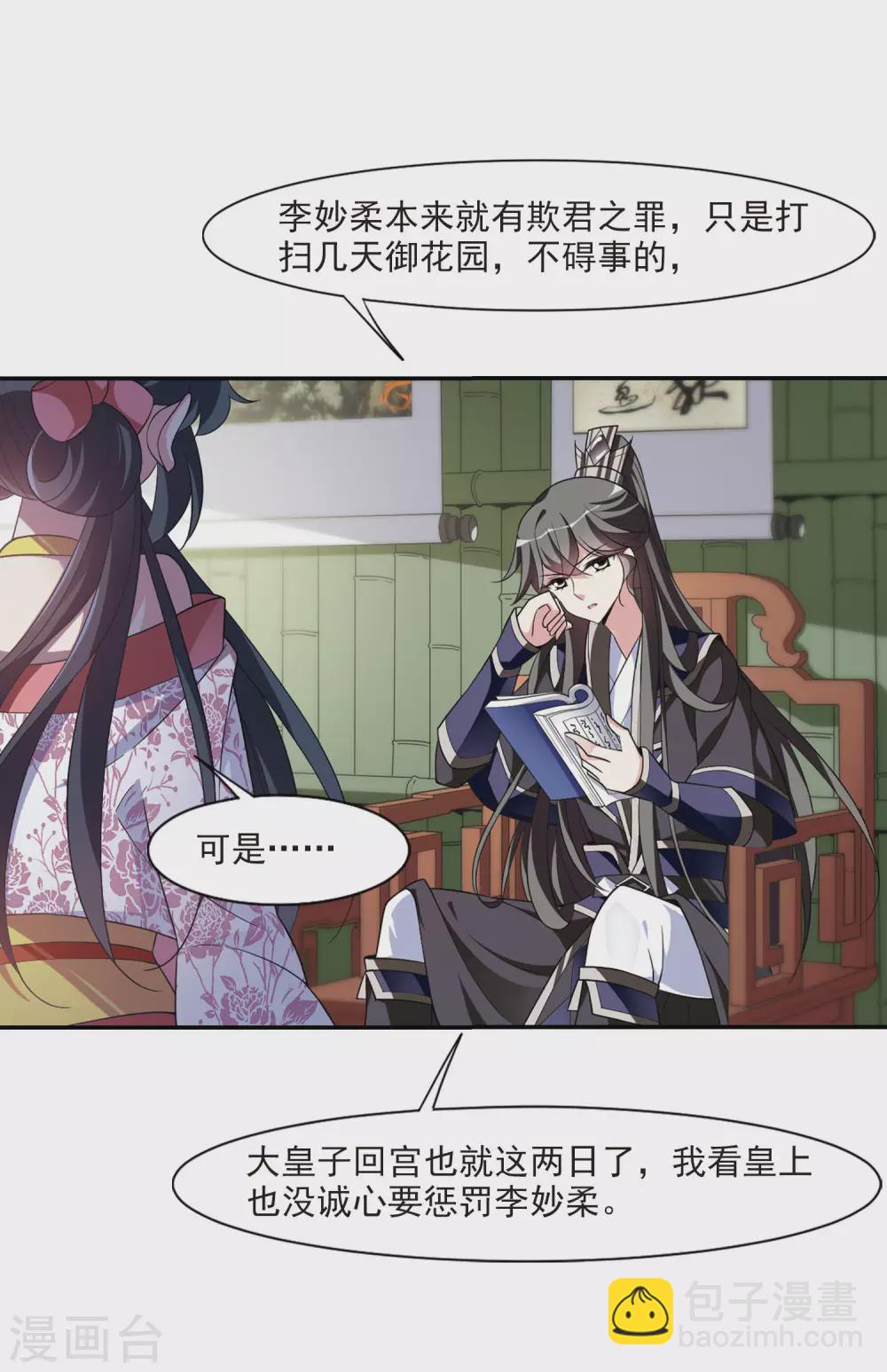第94话 大皇子回宫26