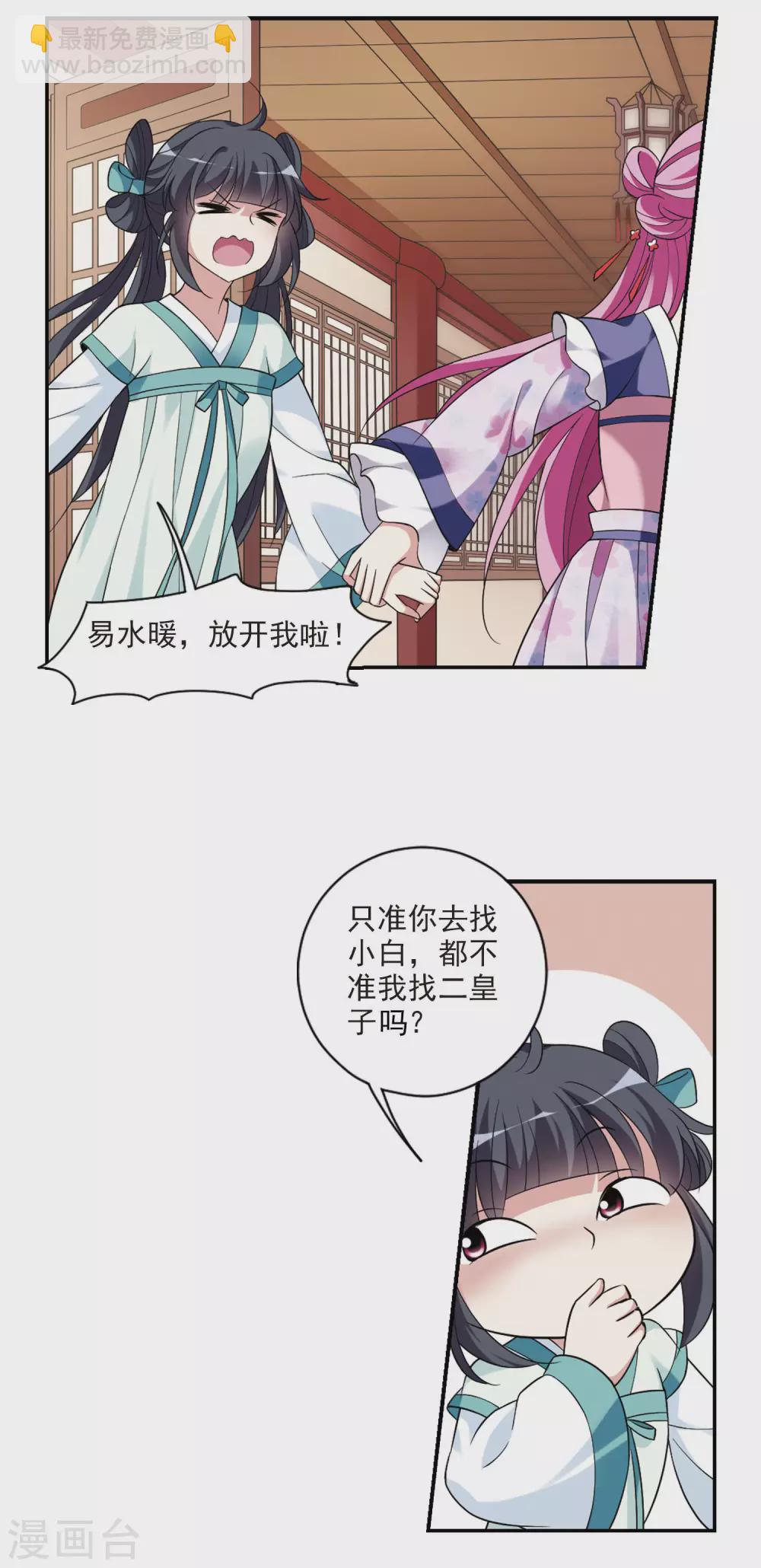 第101话 离他远一点22