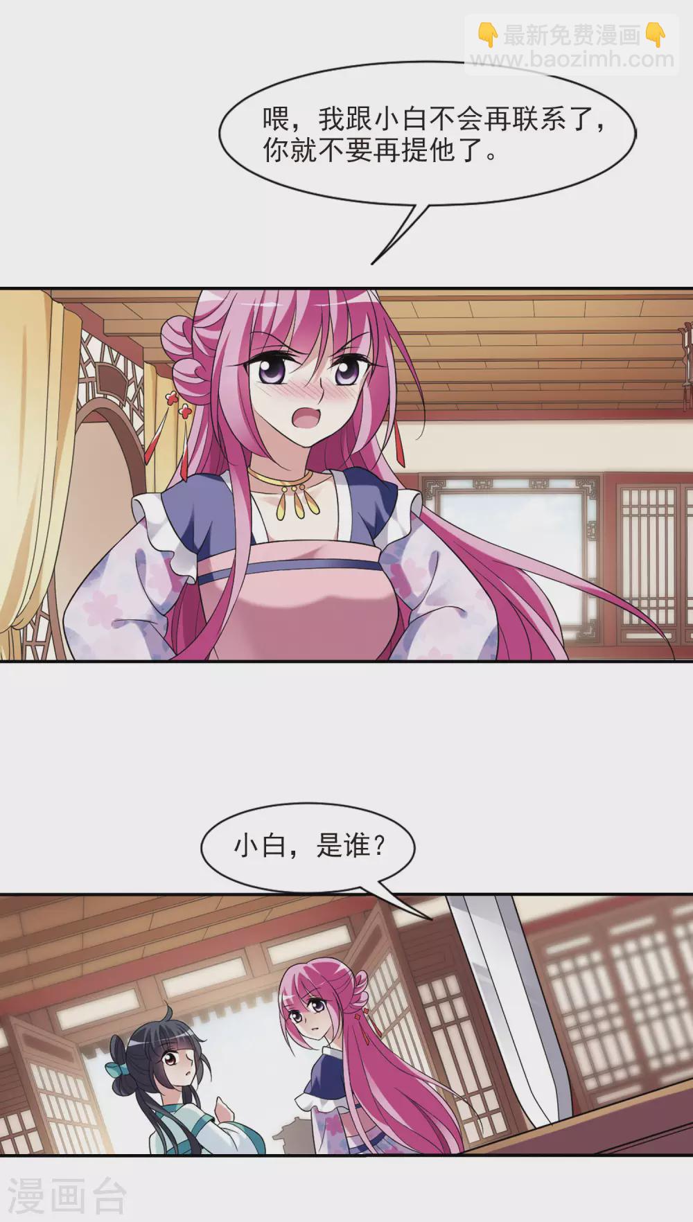 第101话 离他远一点23