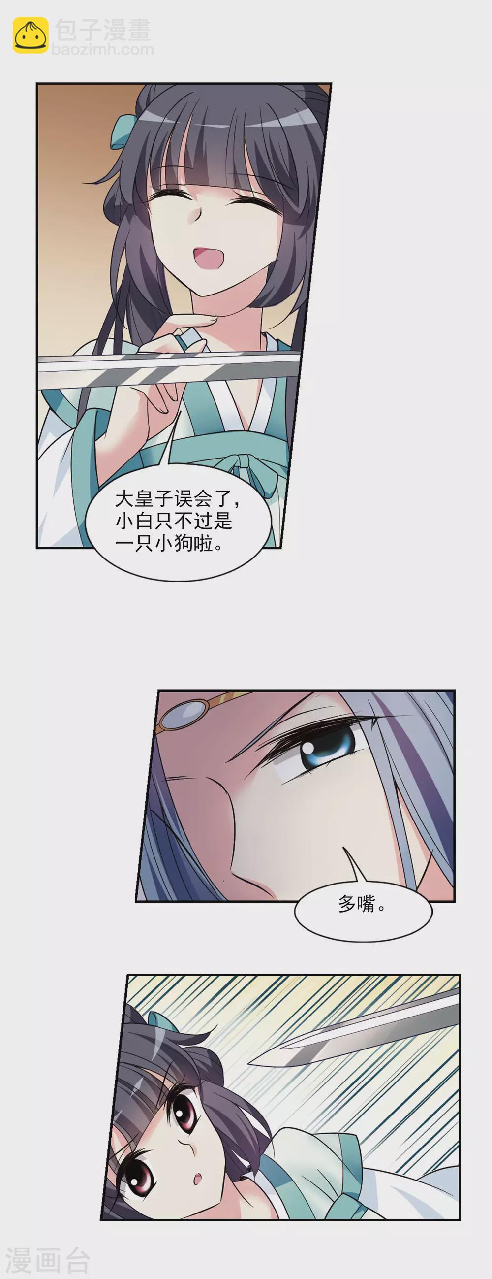 第101话 离他远一点28