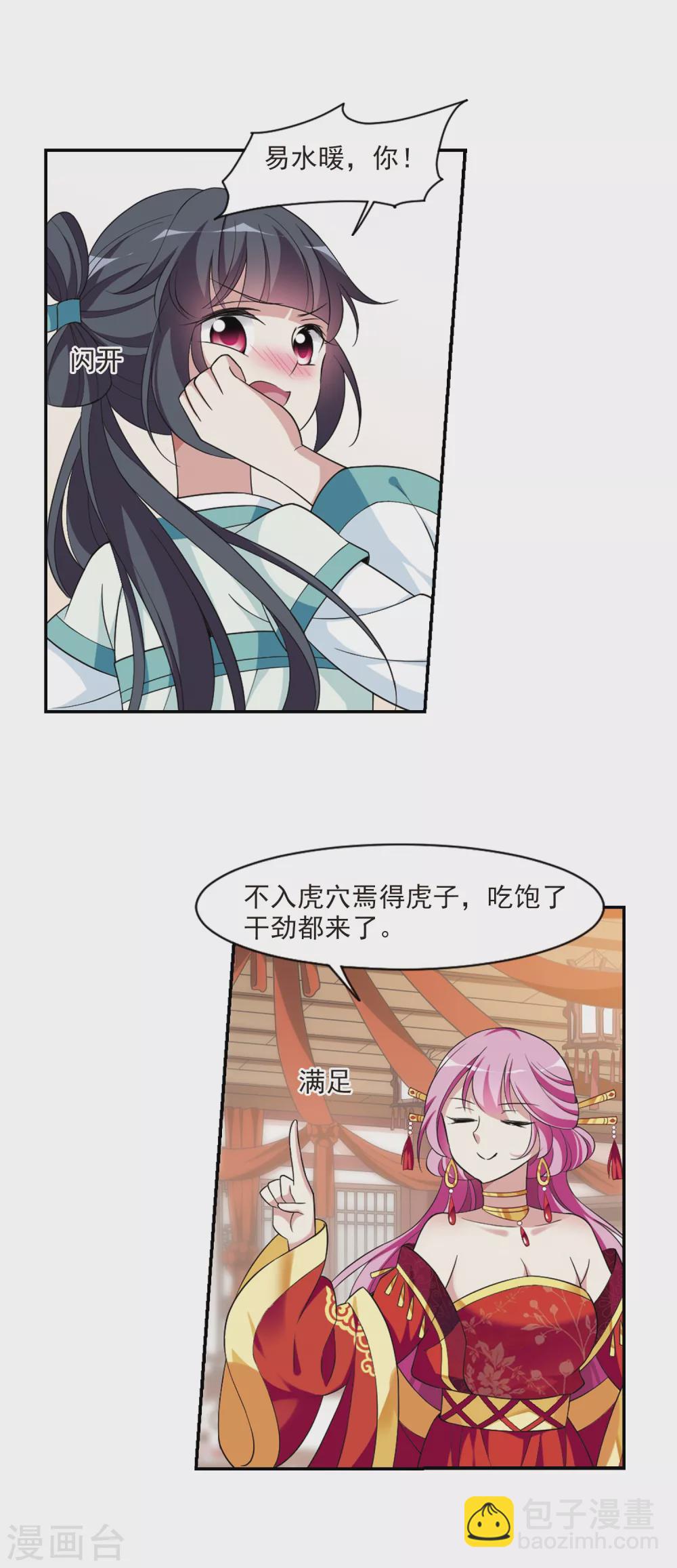 第106话 李妙柔失宠116