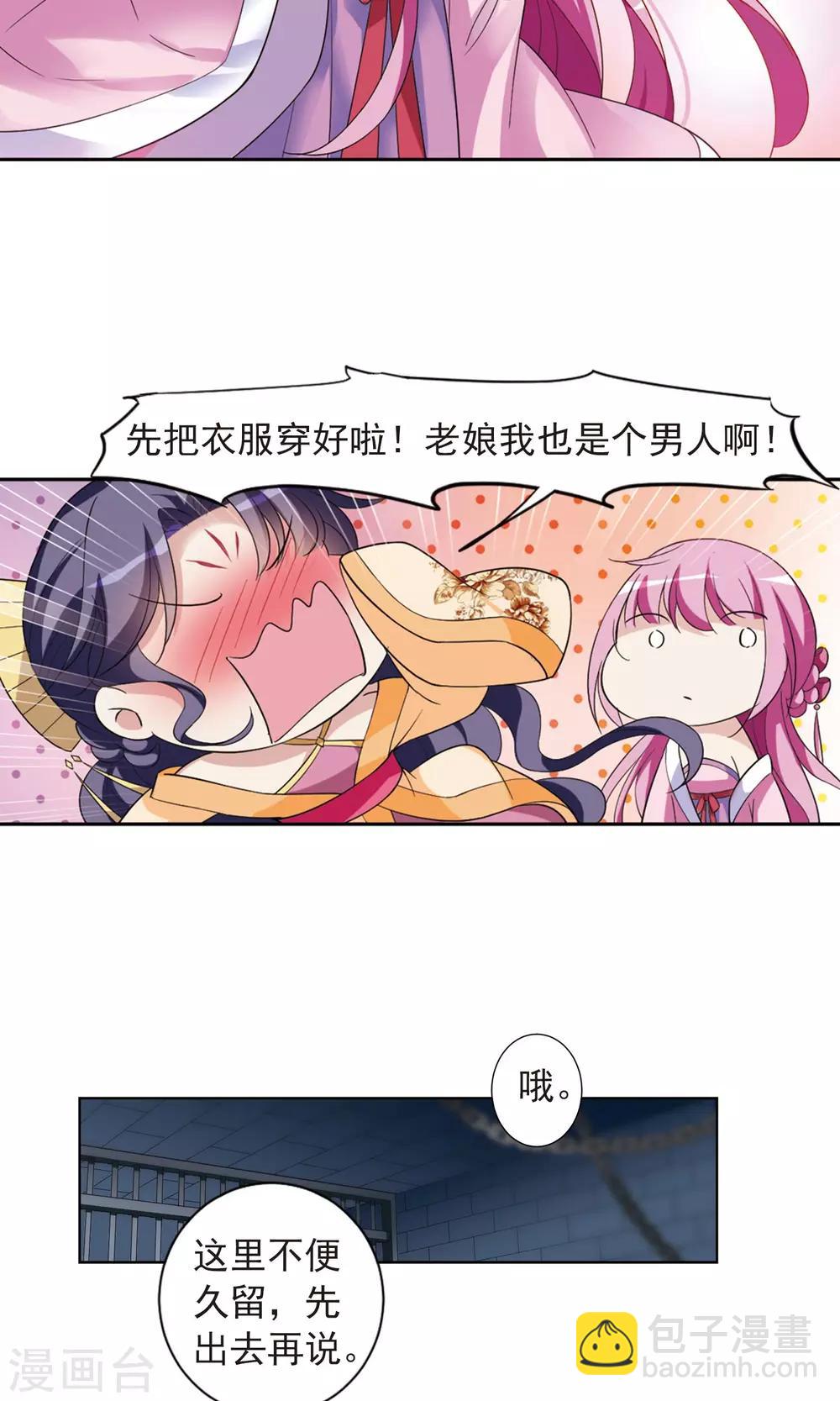 第116话 老娘也是个男人27