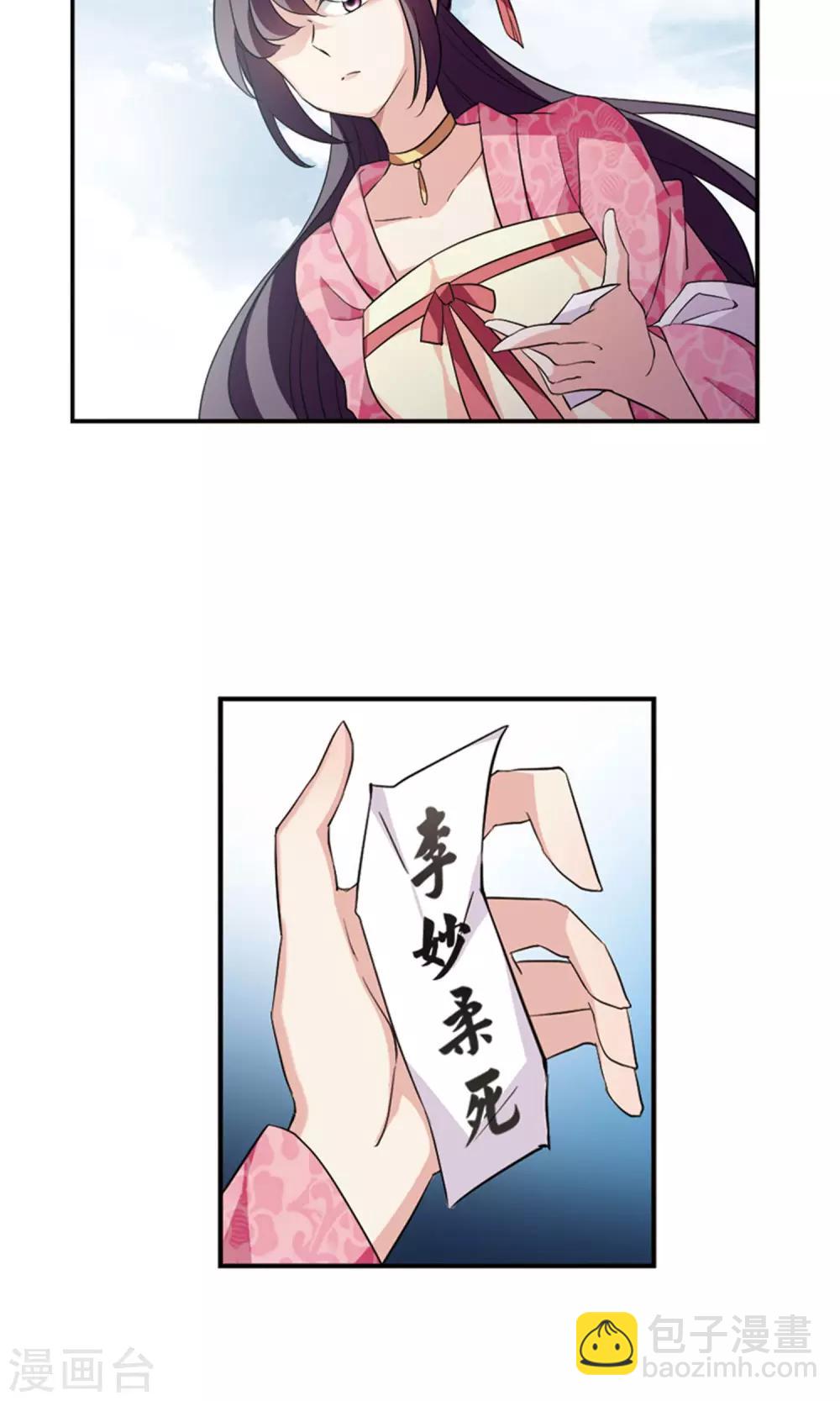 第118话 “李妙柔死”26