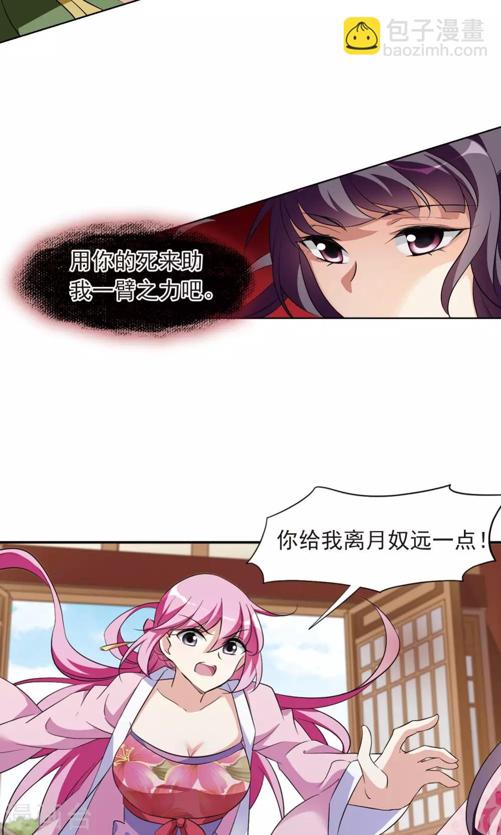 第119话 “李妙柔死”35