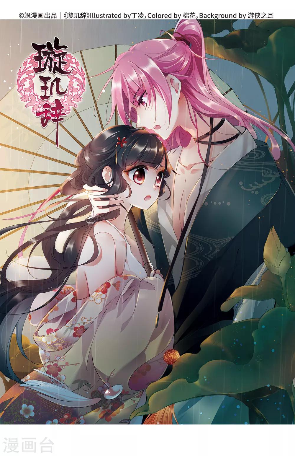 第136话 芍烟郡主11