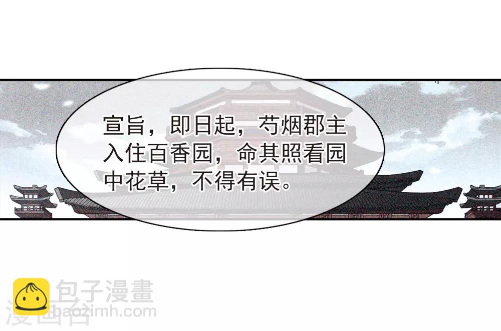 第136话 芍烟郡主113