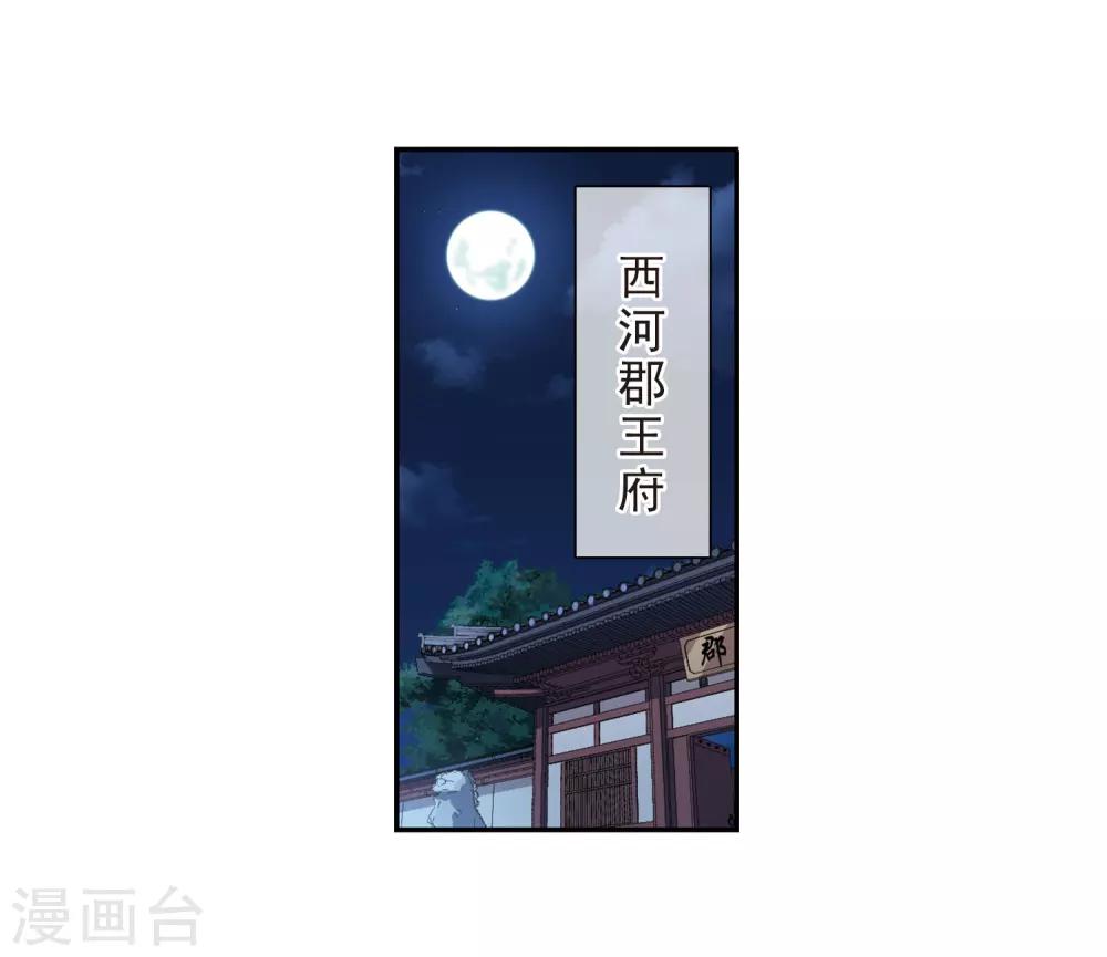 第136话 芍烟郡主122
