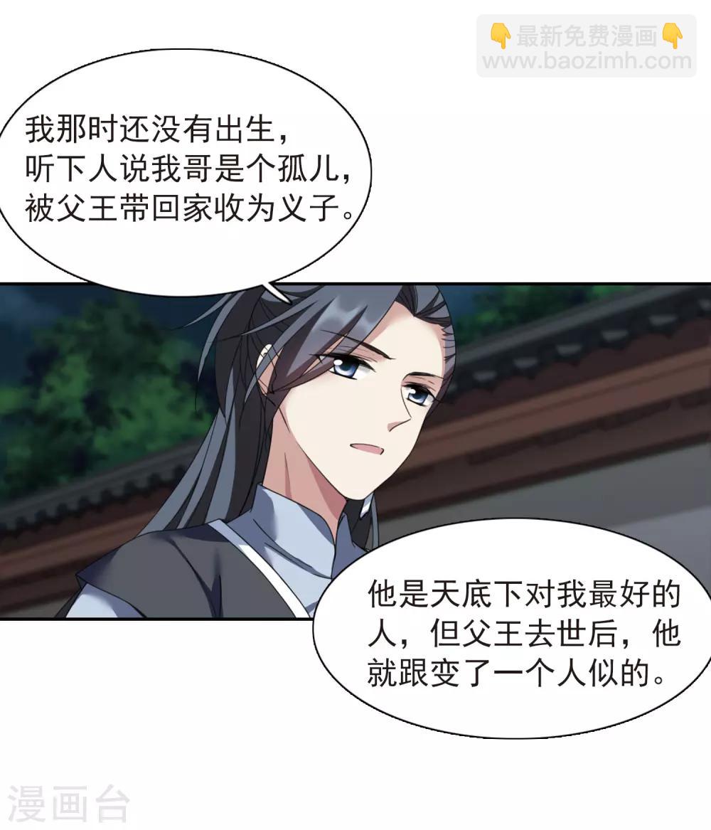 第136话 芍烟郡主135