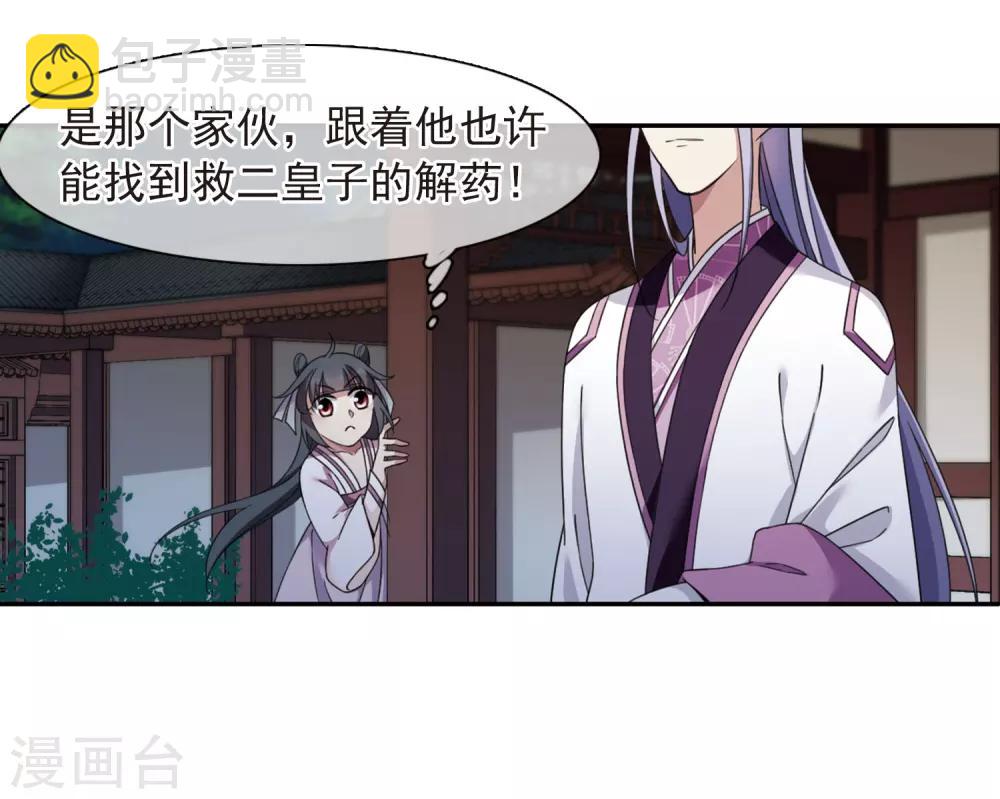 第136话 芍烟郡主140