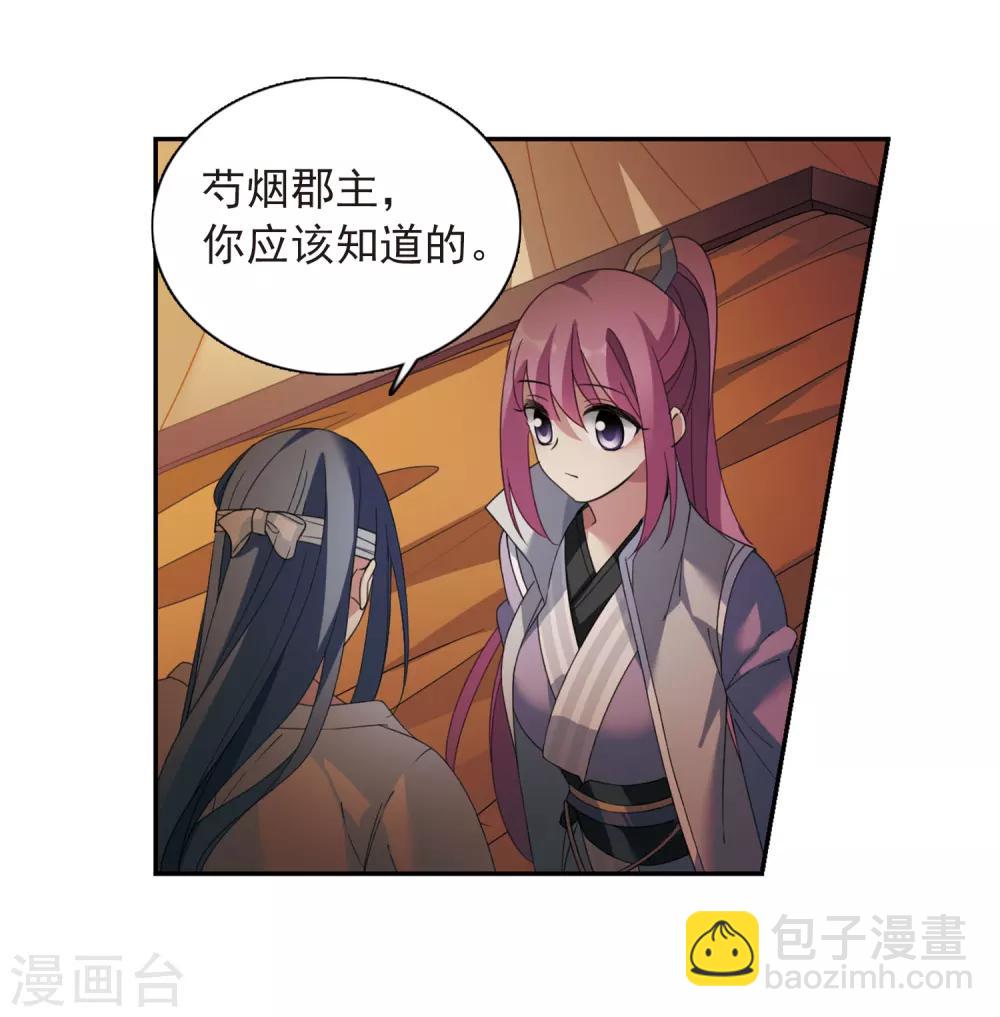 第136话 芍烟郡主16