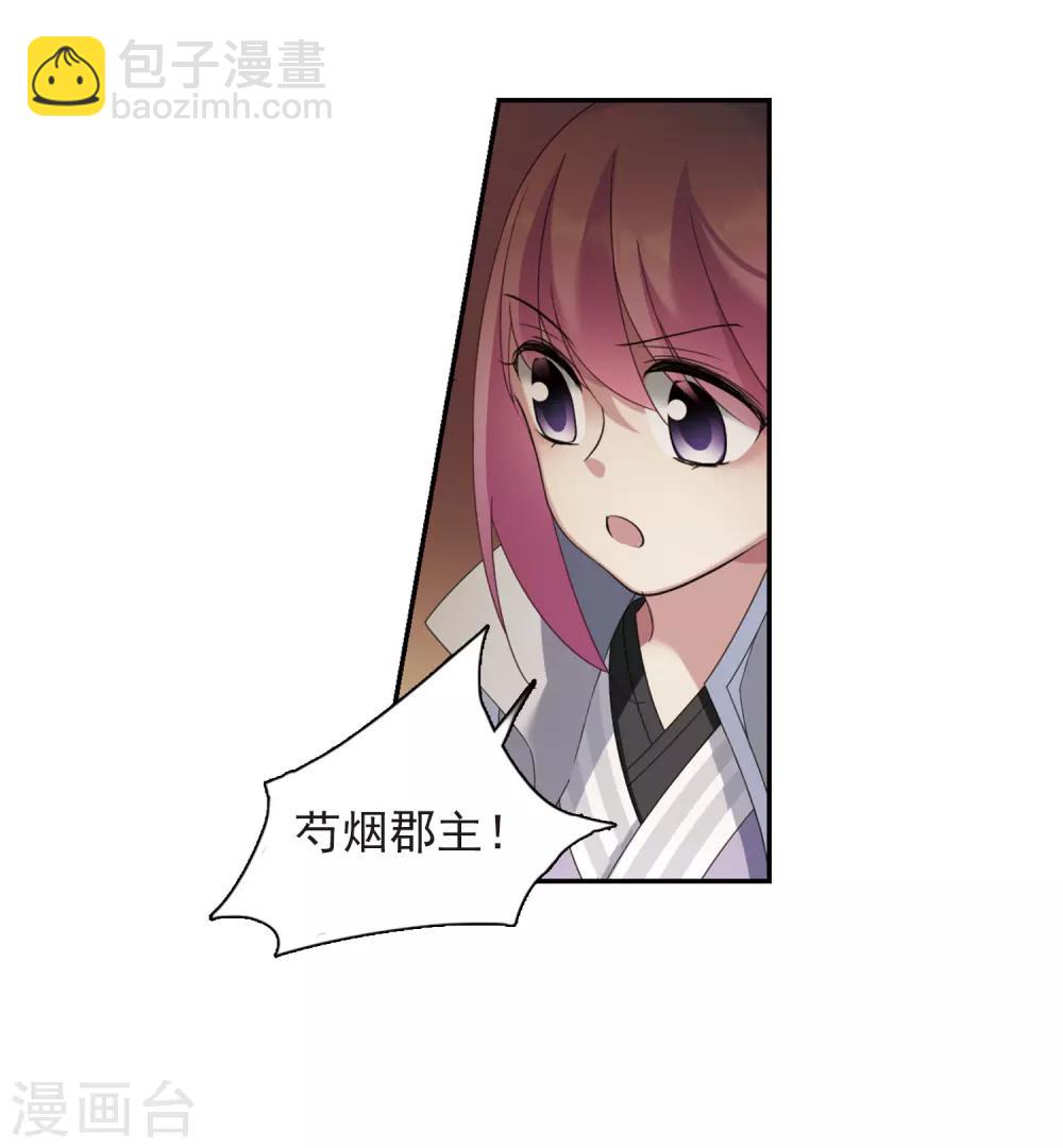第136话 芍烟郡主17