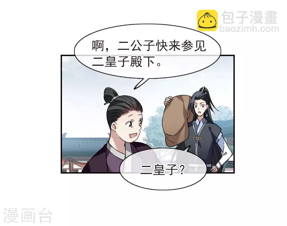第143话 深入郡王府23