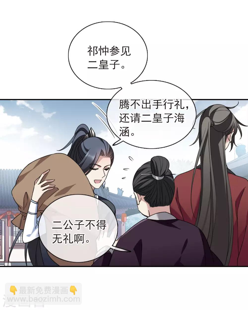 第143话 深入郡王府25