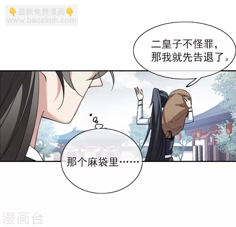 第143话 深入郡王府28