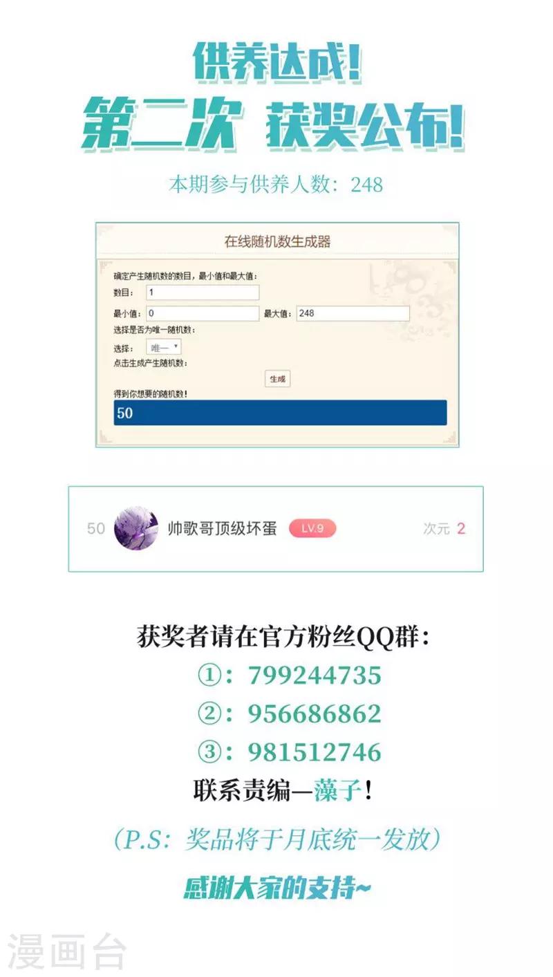 第2次供养中奖名单0