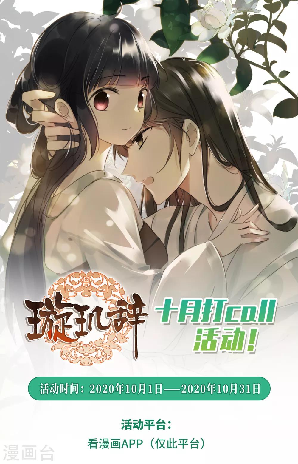十月打call活动0