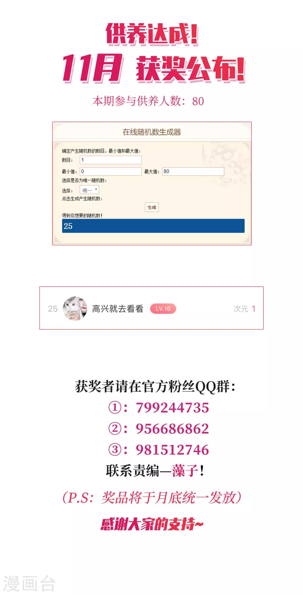 11月供养中奖名单0