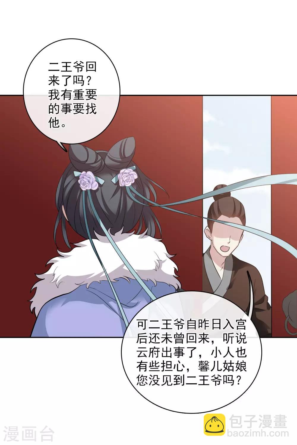 第197话 中了圈套23