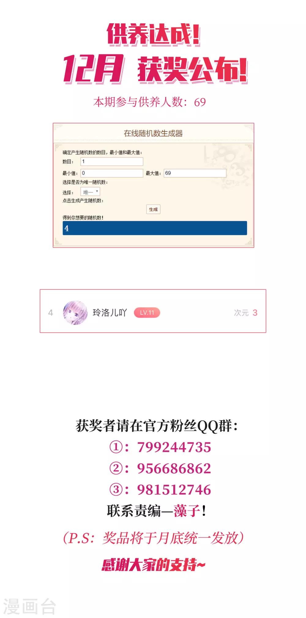 12月供养获奖名单0
