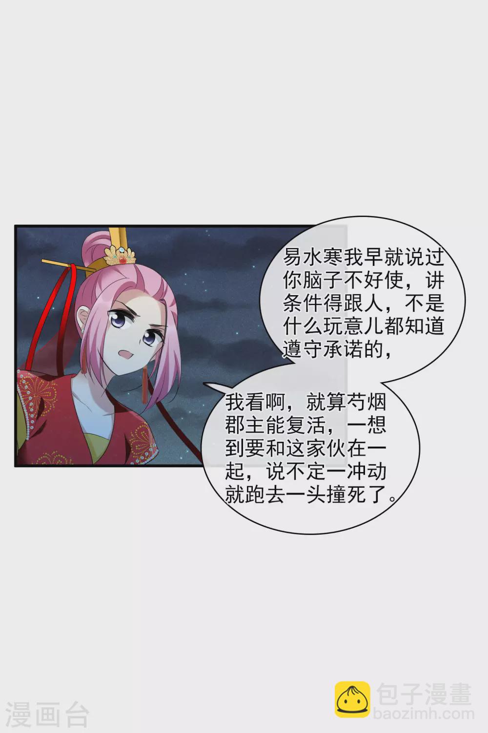 第207话 把玉衡给我好不好28