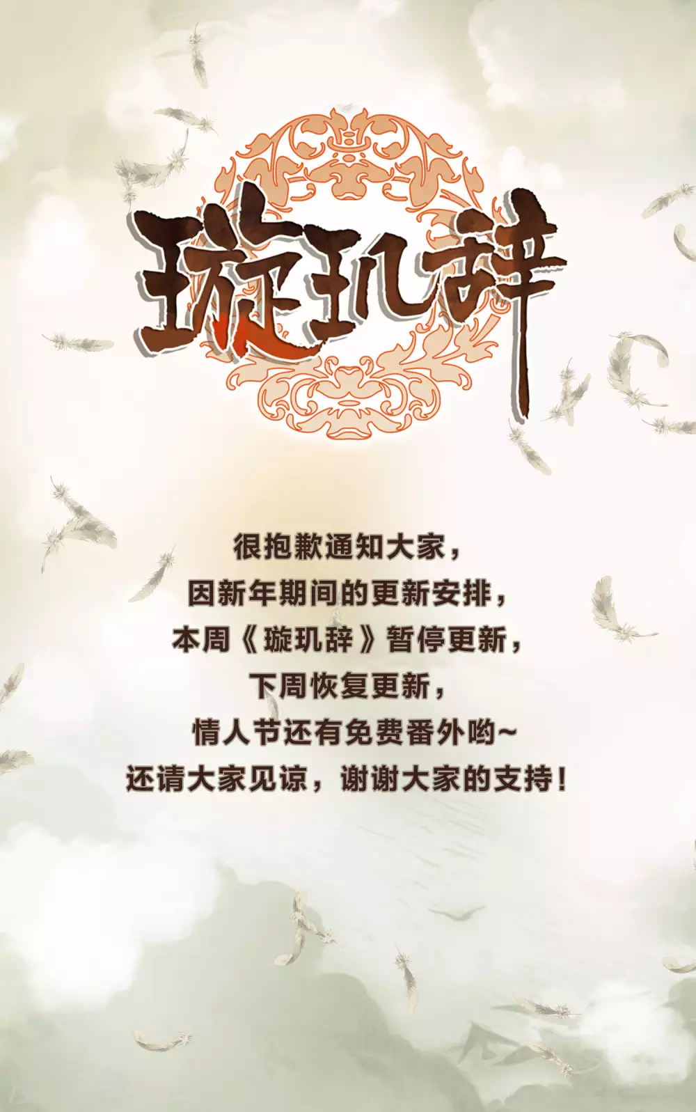 停更通知0