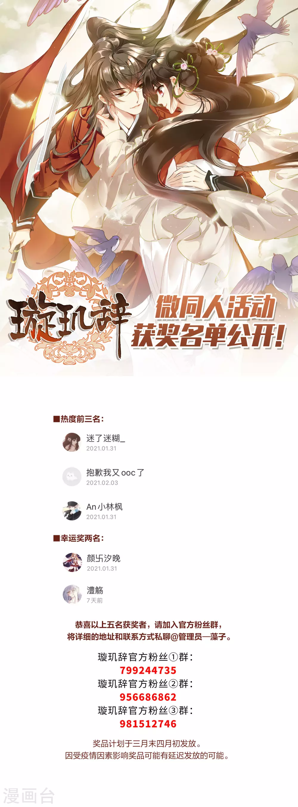 微同人活动获奖名单0