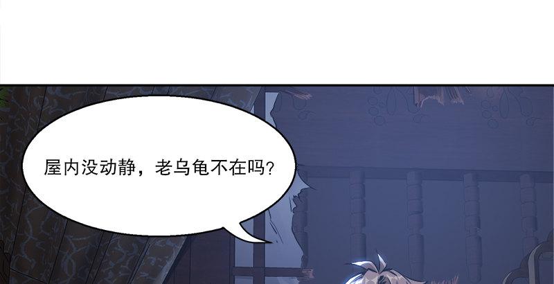 第二十九话 老乌龟，你算计我！83
