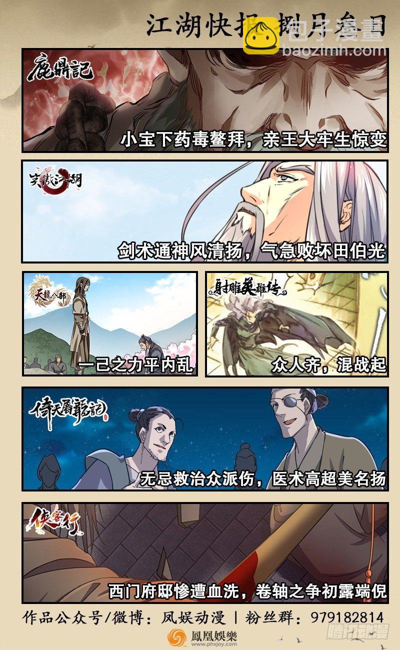 第三十六话 有人劫狱？！97
