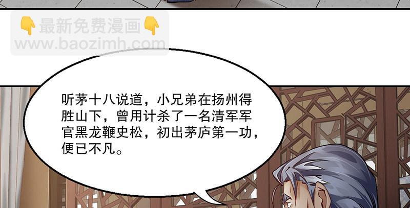第四十二话 我也能入天地会？！11