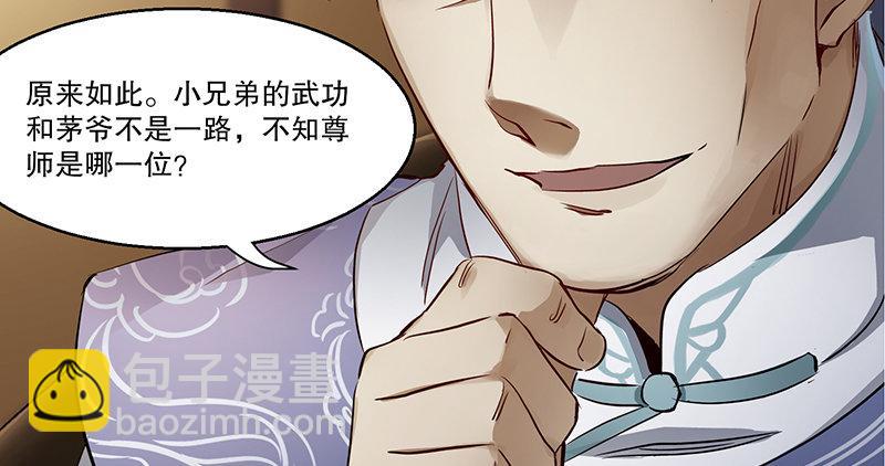 第四十二话 我也能入天地会？！23
