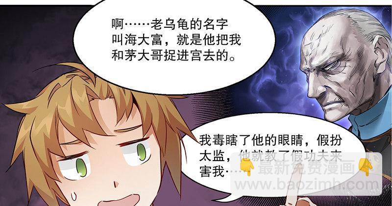 第四十二话 我也能入天地会？！27