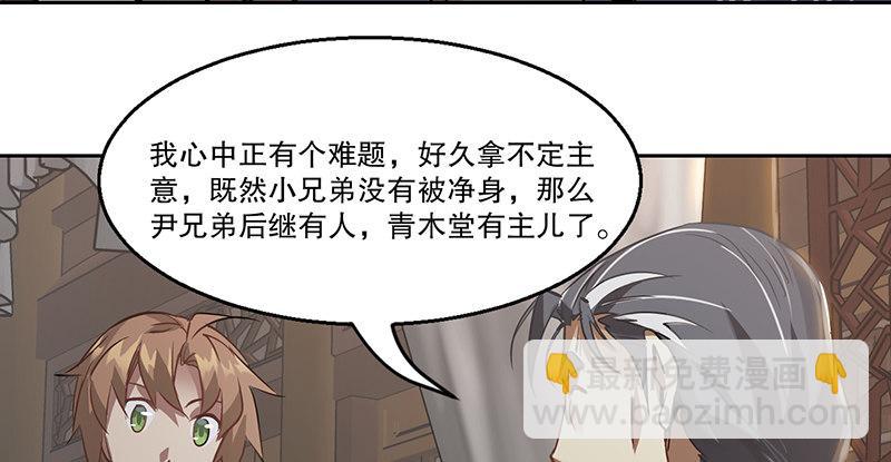 第四十二话 我也能入天地会？！33