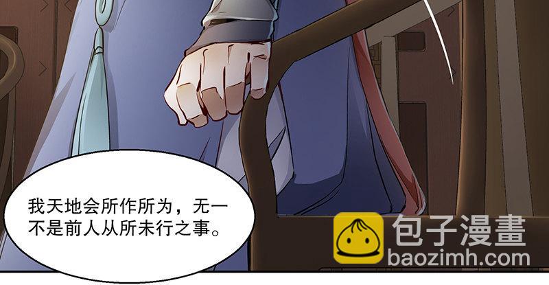 第四十二话 我也能入天地会？！36