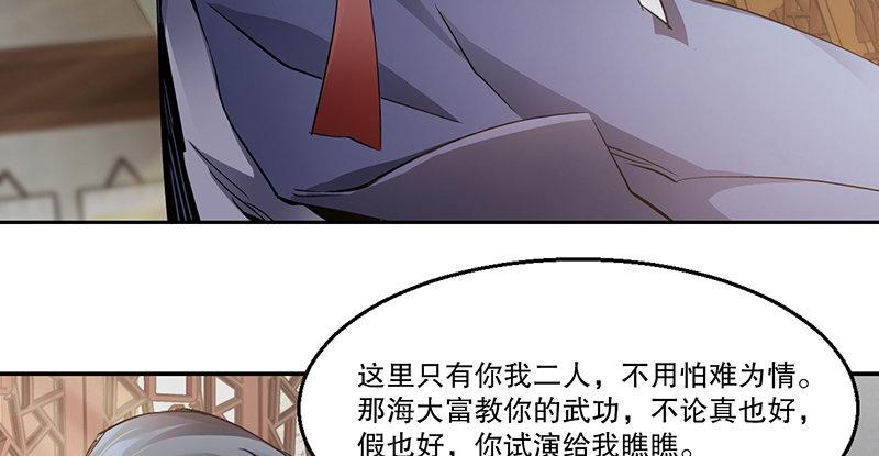 第四十二话 我也能入天地会？！39