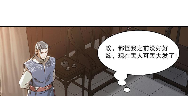 第四十二话 我也能入天地会？！44