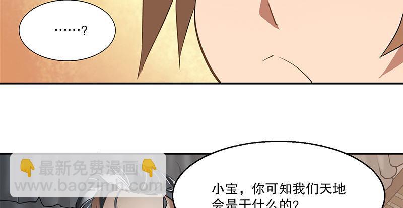 第四十二话 我也能入天地会？！61