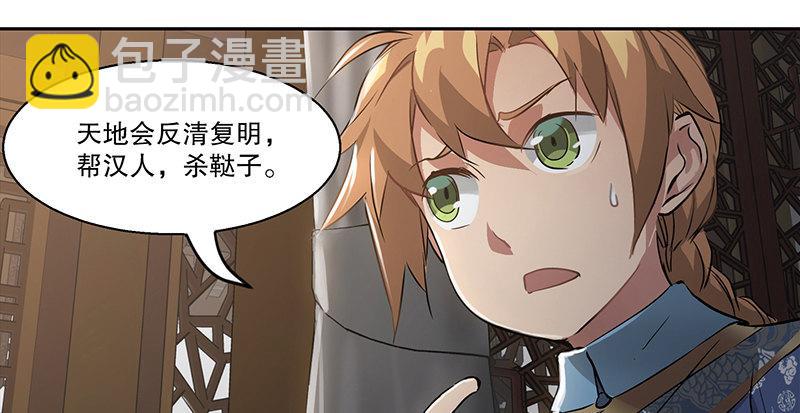 第四十二话 我也能入天地会？！64
