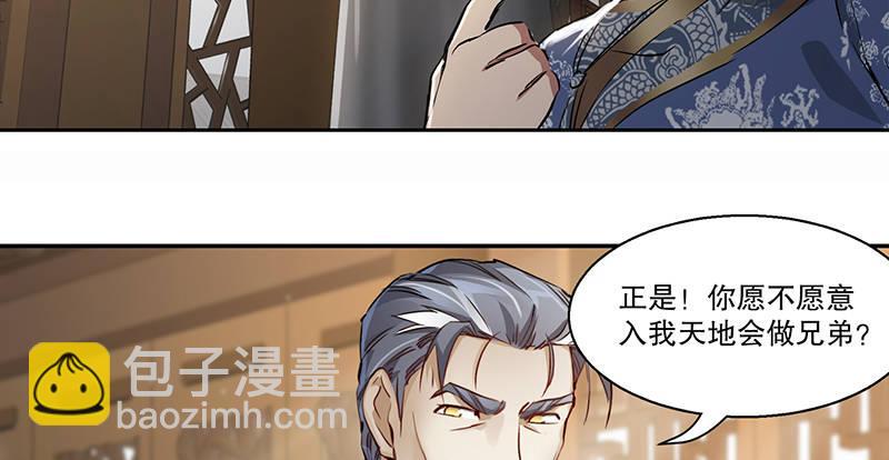第四十二话 我也能入天地会？！65