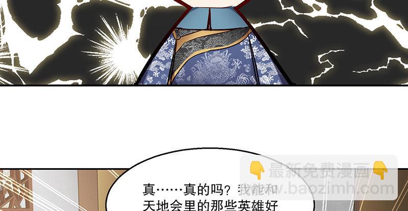 第四十二话 我也能入天地会？！69