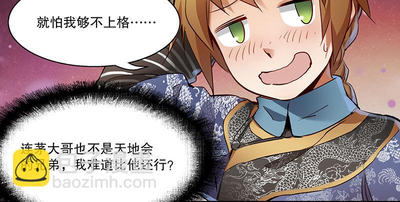 第四十二话 我也能入天地会？！74