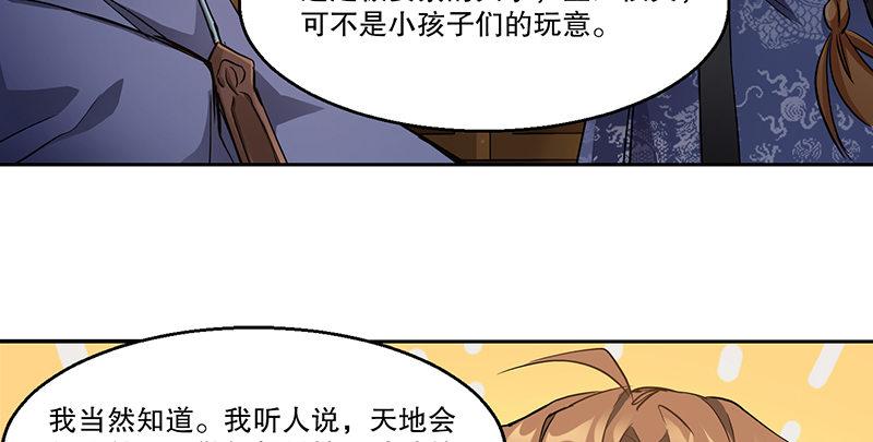 第四十二话 我也能入天地会？！78