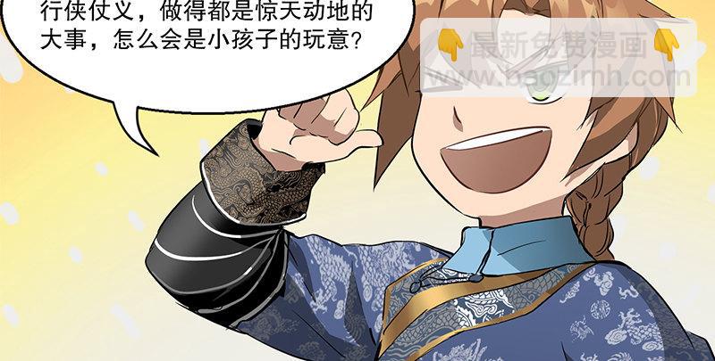 第四十二话 我也能入天地会？！79