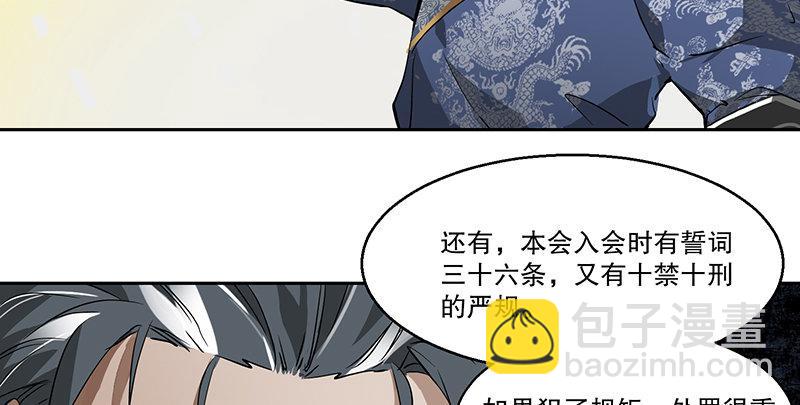 第四十二话 我也能入天地会？！80
