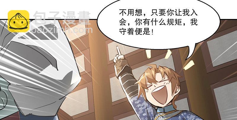 第四十二话 我也能入天地会？！83