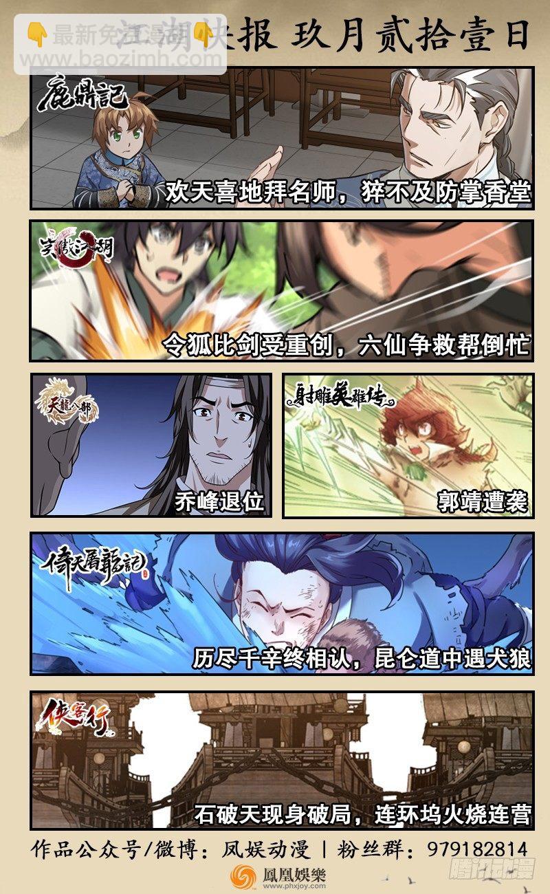 第四十二话 我也能入天地会？！86